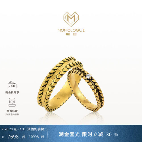 MONOLOGUE独白流金古埃及复古黄金蛇纹钻石对戒情侣多款送礼物