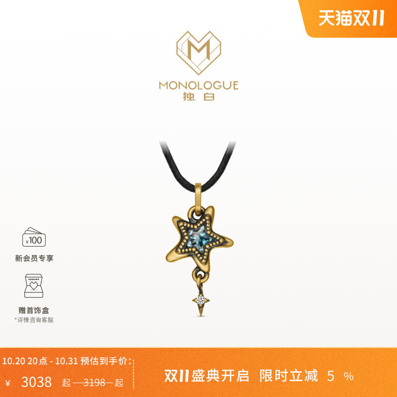 【新品】MONOLOGUE独白亚特兰蒂斯深海星复古黄金托帕吊坠MRV221