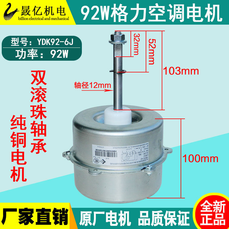 全新适用格力空调室外机风扇电机马达YDK92-6J LW92J电