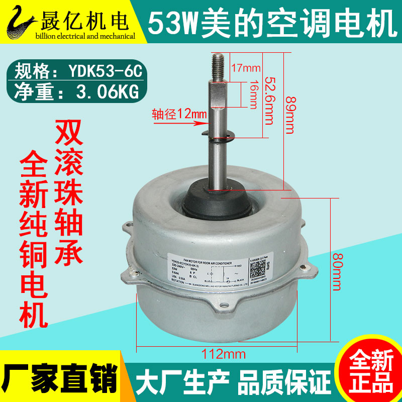 全新美的53w空调电机马达