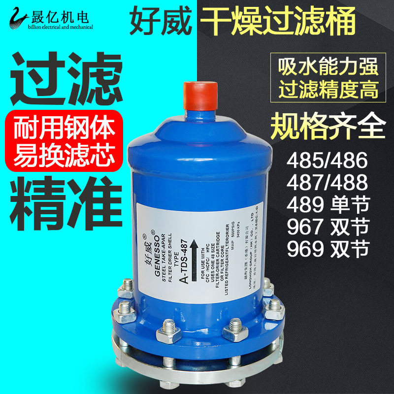 通用好威牌冷库干燥过滤桶A-TDS系列型号过滤器中央空调配用款