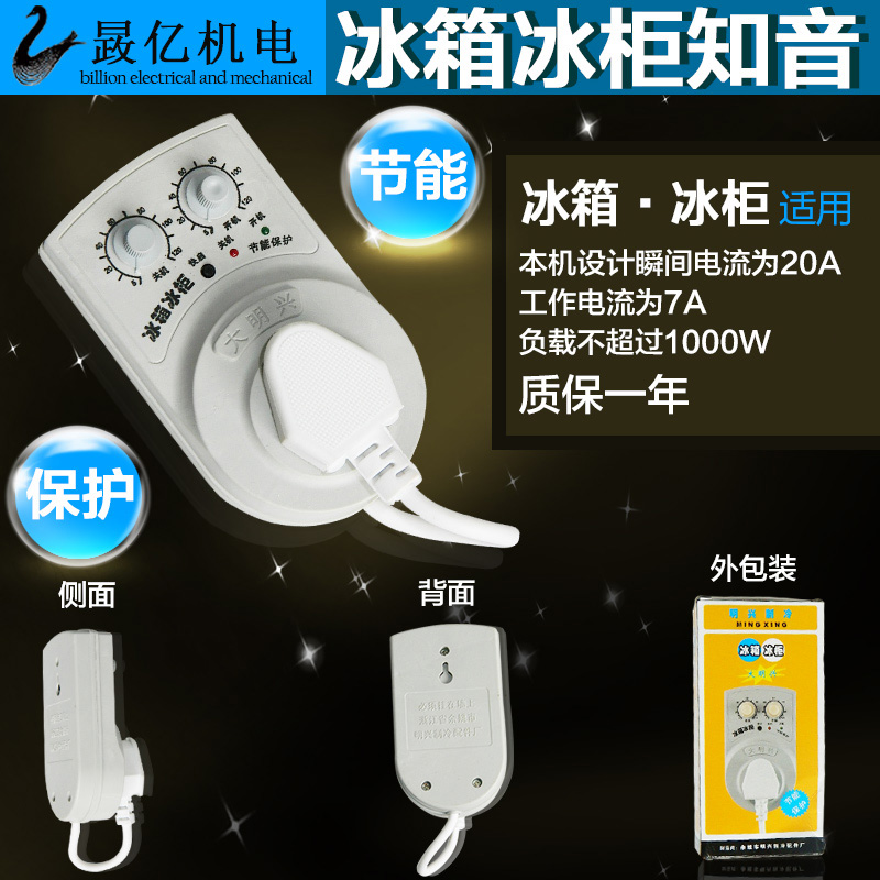 优质冰箱冰柜配件知音冰箱电子温控器定时器延时节能保护器省电器