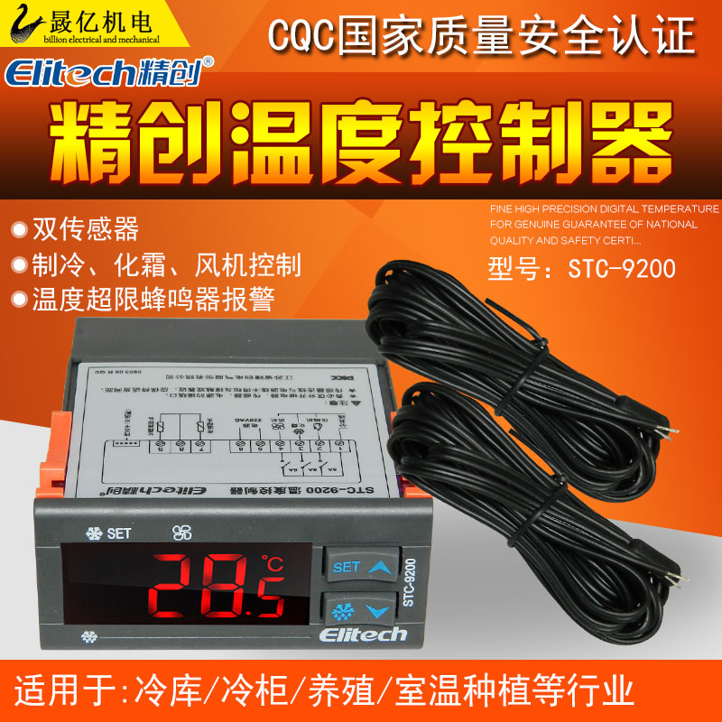 正品制冷化霜温控器精创STC-9200