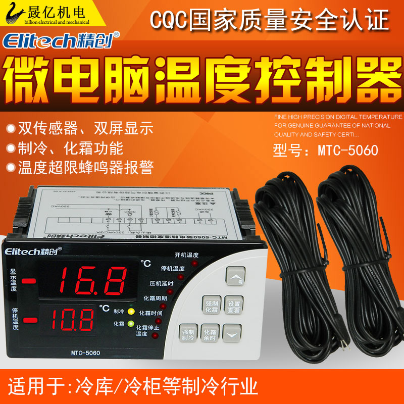 正品精创MTC-5060电子温控仪微电脑温度控制器智能冷库恒温器化霜