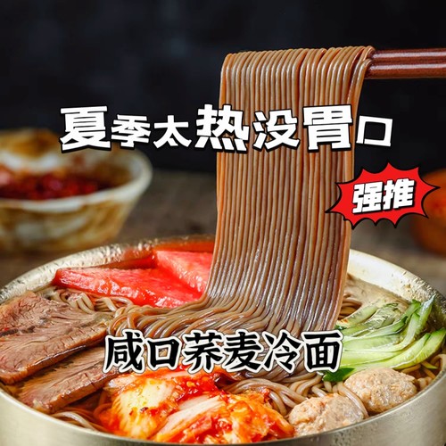 咸口东北特产荞麦大冷面朝鲜族东北冷面劲道咸辣爽口真空装速食