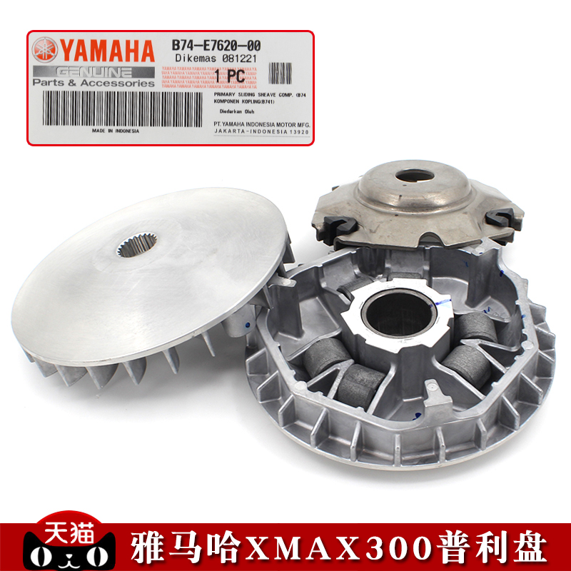 YAMAHA雅马哈XMAX300离合器驱动皮带轮传动普利盘离合器普利盘珠