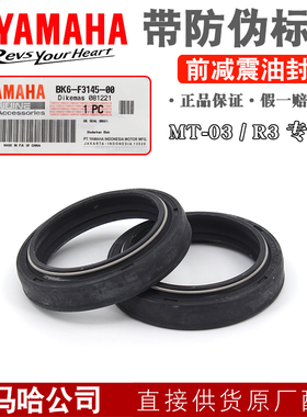 原装雅马哈R3前减震油封MT03前叉油封防尘盖避震密封圈YAMAHA原厂
