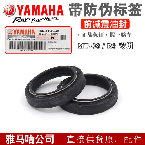 雅马哈R3/MT03前减震油封正品