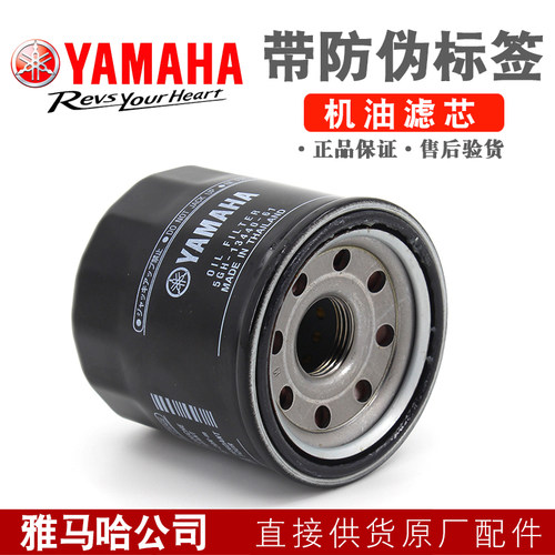 YAMAHA雅马哈机油滤芯日本原装