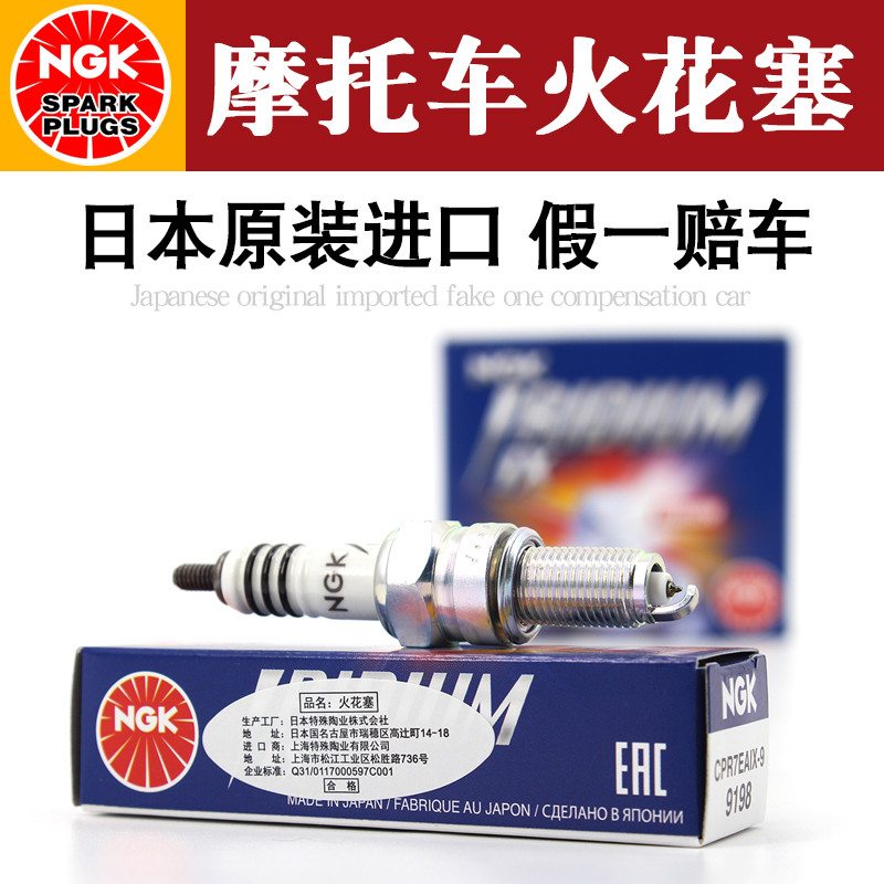 ngk摩托车火花塞裂行110UUY125