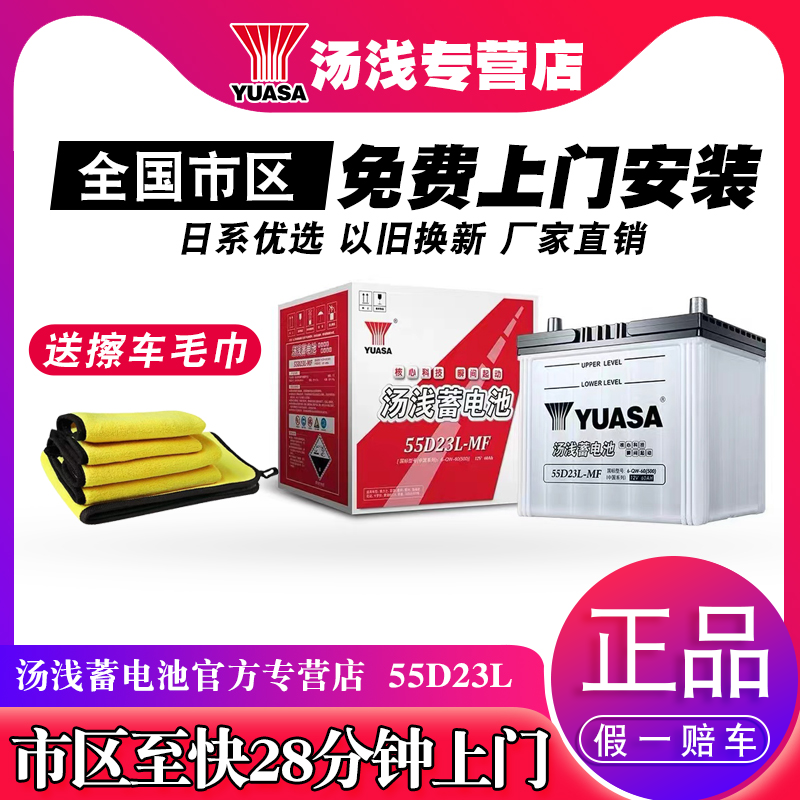 汤浅55D23L12V60AH上门安装