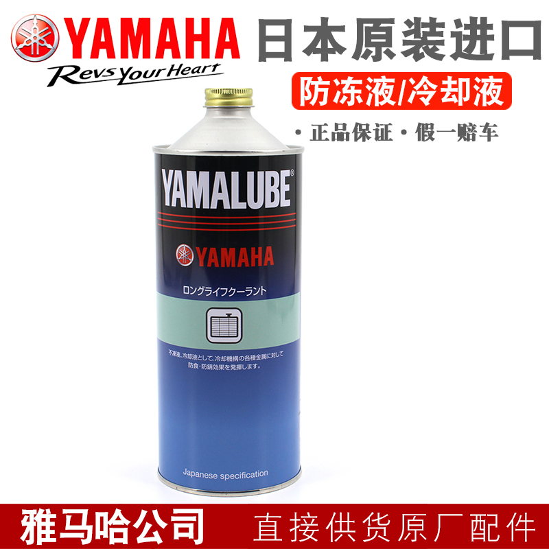 雅马哈原厂防冻液冷却液NMAX XMAX TMAX MT03 MT09 R1 R3原装正品 摩托车/装备/配件 摩托车防冻液 原图主图