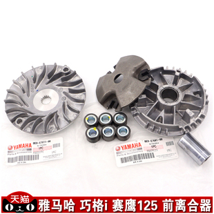 雅马哈巧格125福喜as赛鹰旭鹰巡鹰125传动前后皮带轮离合器普利珠
