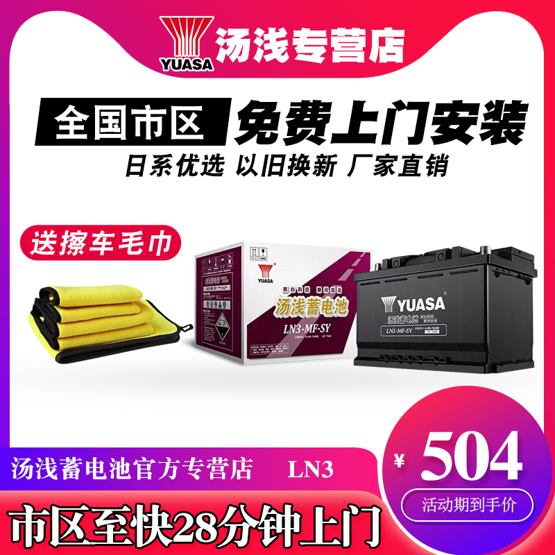 汤浅LN3-MF-SY12V70AH上门安装