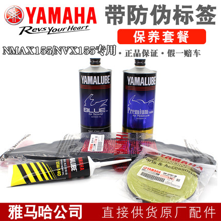 雅马哈NMAX155 原装空滤 空气滤芯 传动箱滤芯棉空滤芯机油 正品