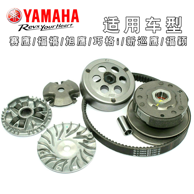 福喜雅马哈巧格赛鹰四版离合器