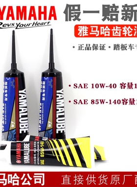 雅马哈摩托车齿轮油通用踏板125巧格i福禧巡赛旭鹰nmax155xmax300