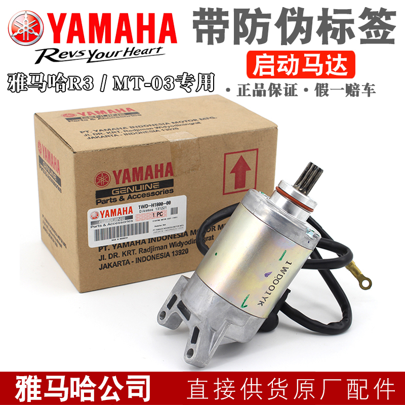 雅马哈R3MT-03启动马达起动电机