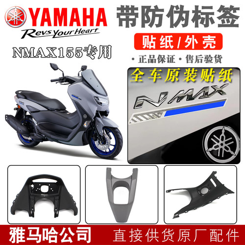 雅马哈YAMAHA贴纸外壳原装进口