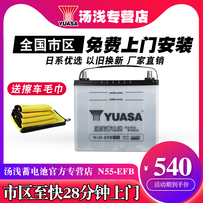 汤浅N55启停电瓶12V40Ah上门安装