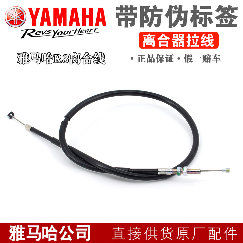 YAMAHA雅马哈YZF-R3离合线原装