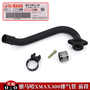 烟筒原装 原厂正品 烟筒消声器 雅马哈摩托车踏板车XMAX300排气管