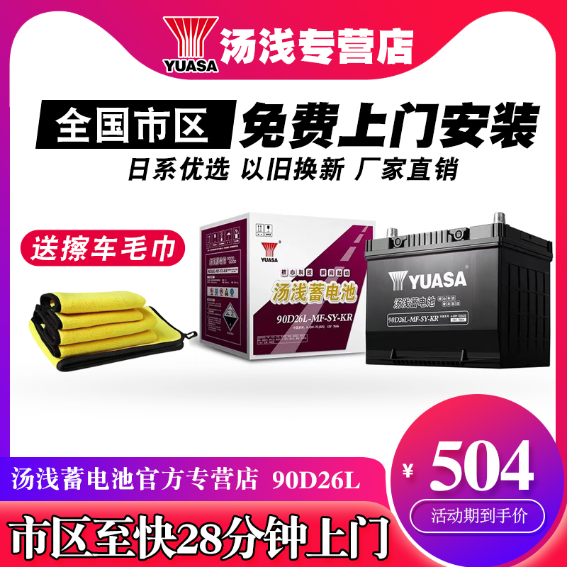 汤浅90D26L12V70AH上门安装