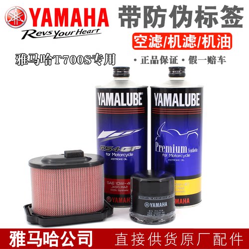 雅马哈机油滤芯/空气滤清器原装