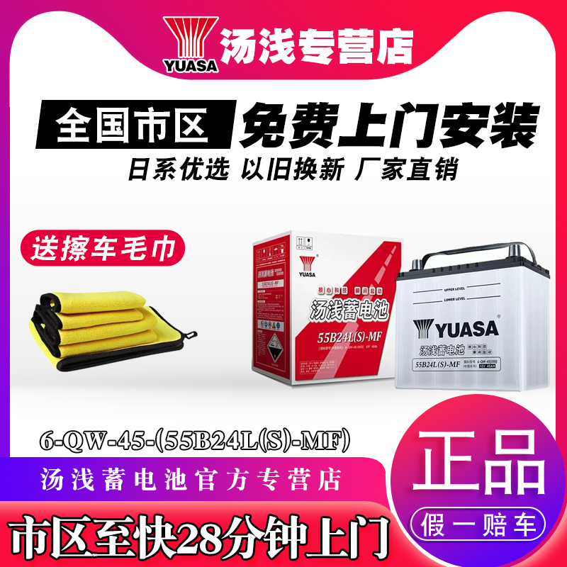 YUASA汤浅雅阁CRV锋范汽车电池