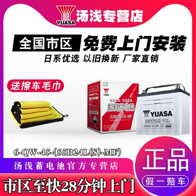 YUASA汤浅雅阁CRV锋范汽车电池