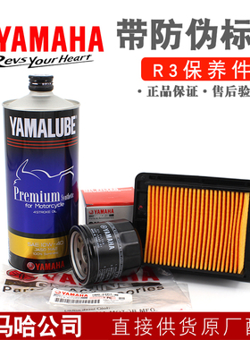 原装雅马哈摩托车YZF-R3 MT-03空气过滤芯滤清器空滤机滤原厂滤芯