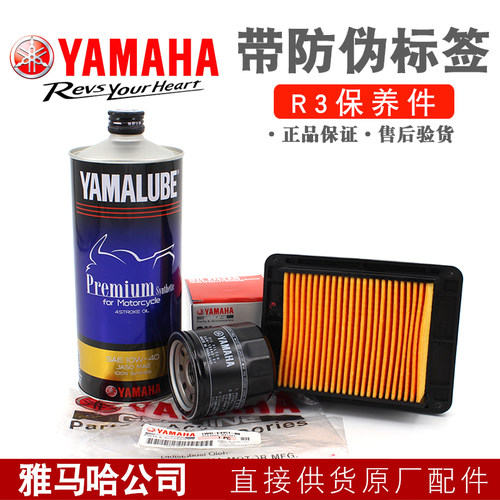 YAMAHA雅马哈YZF-R3空气滤机油滤