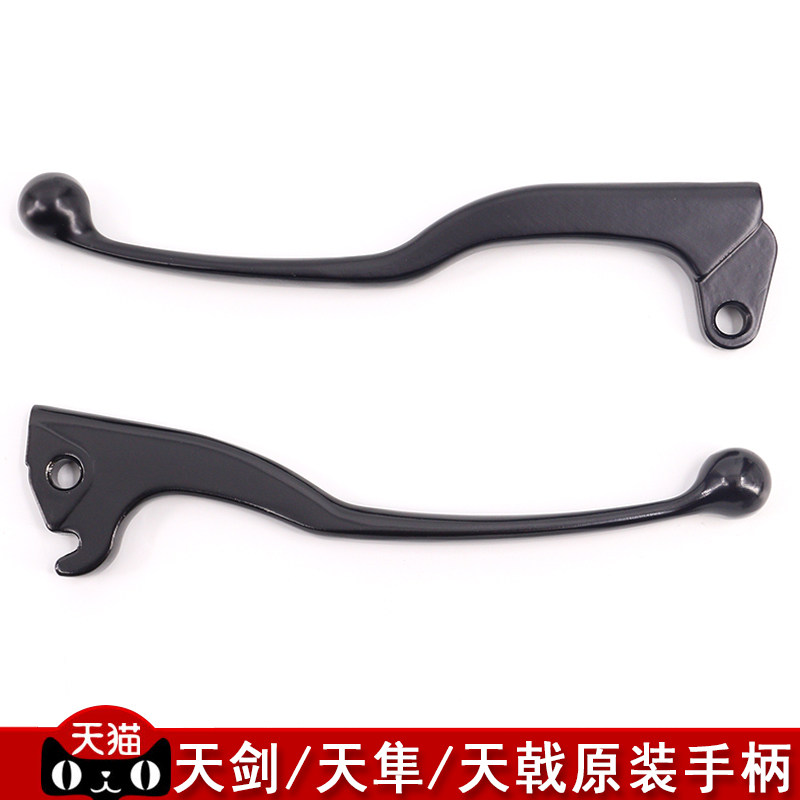 雅马哈原装摩托天隼JYM125天剑刹车手把YBR天戟牛角离合小把手柄