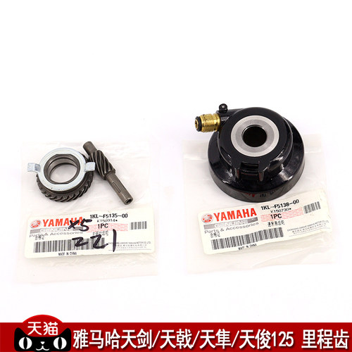 雅马哈jym125配件天俊里程咪表齿