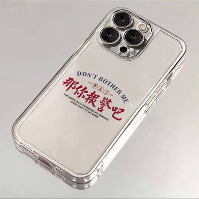 你报警吧iphone17promax手机壳苹果16保护套15pro软壳14plus/13硅胶12mini文字11pro小众女xr/xsmax适用17Air