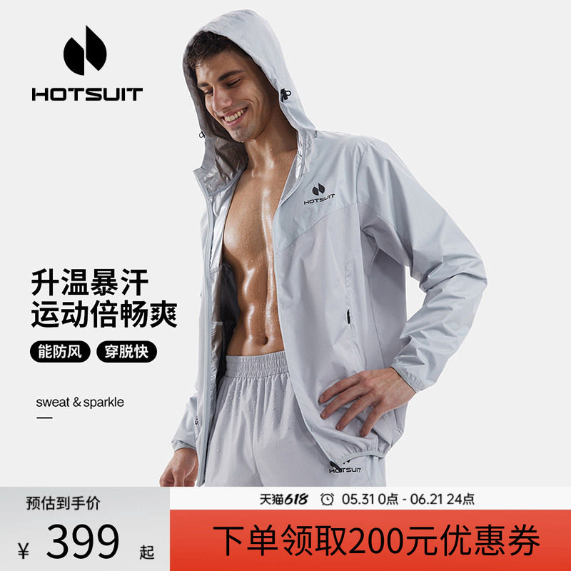 hotsuit后秀暴汗套装男2026夏季新款健身发汗透气开衫跑步运动服