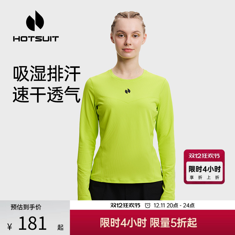 后秀速干透气健身女士长袖T恤
