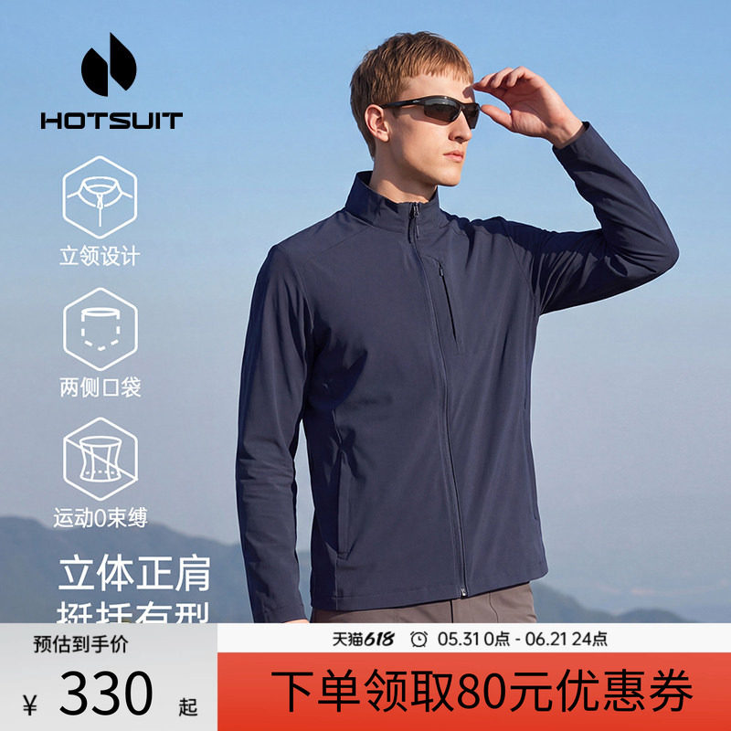 hotsuit后秀防晒衣男2026夏季新款薄款立领透气防紫外线运动外套