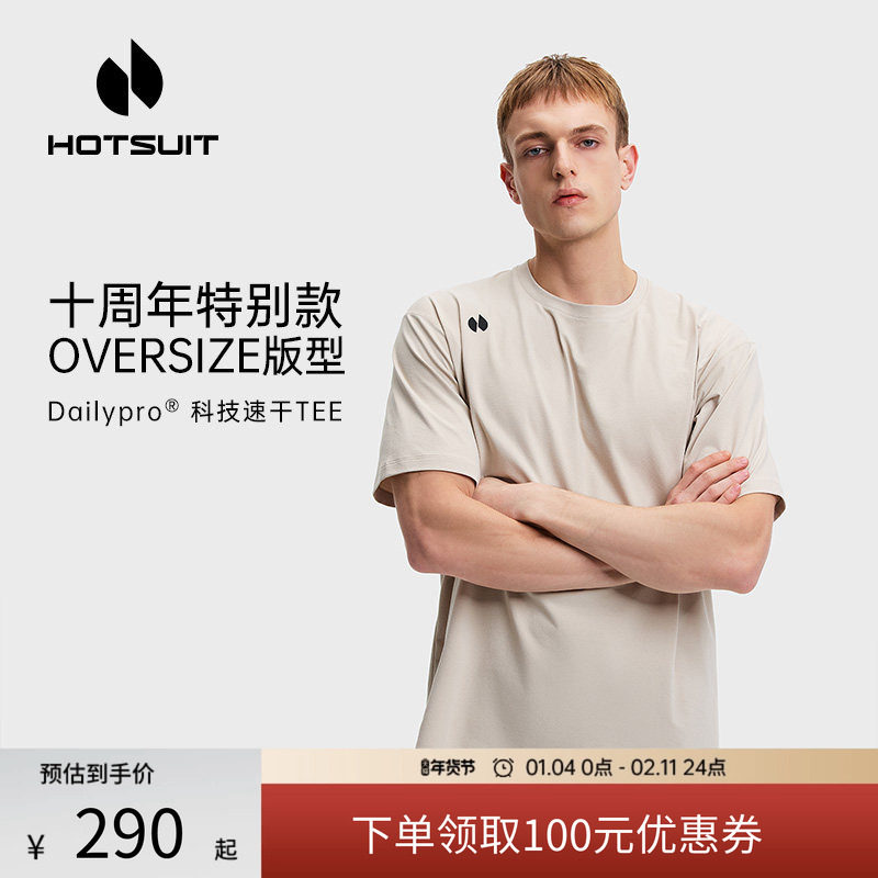 hotsuit后秀科技T恤男女同款2026新款夏季速干透气运动短袖上衣,运动服/休闲服装,运动T恤,淘宝优惠券,粉丝福利购,淘宝优惠卷