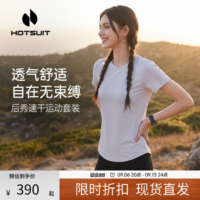 hotsuit后秀跑步运动套装女款夏季速干户外健身透气短袖T恤通勤裤