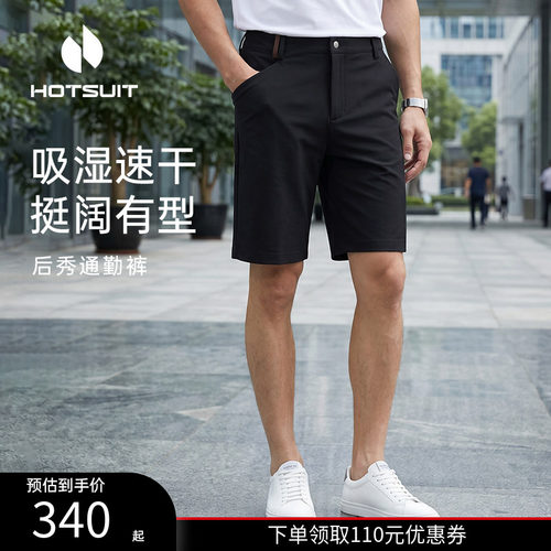 后秀速干透气商务男士运动短裤