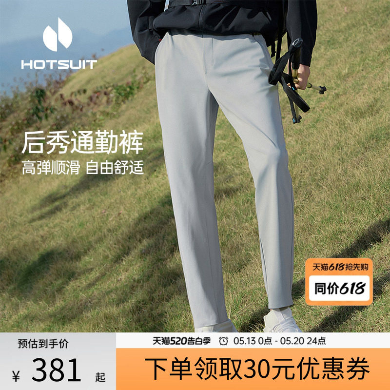 hotsuit后秀运动裤男士2026夏季新款休闲速干针织透气户外通勤裤
