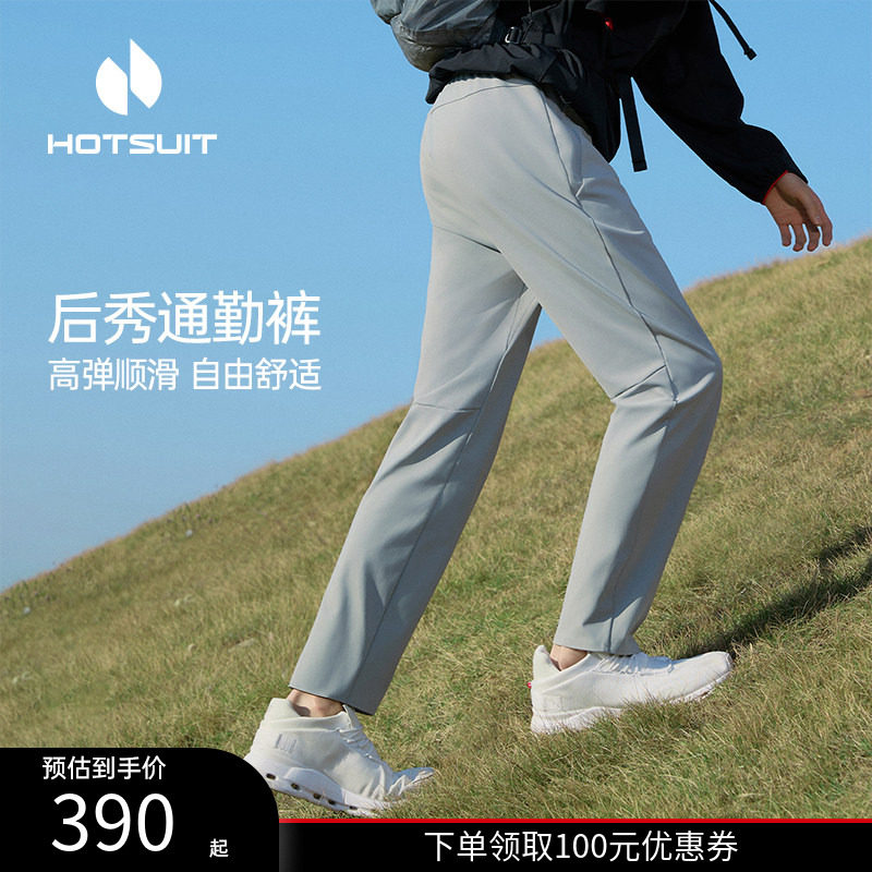 hotsuit后秀运动裤男士夏季新款透气速干裤轻薄直筒通勤休闲裤