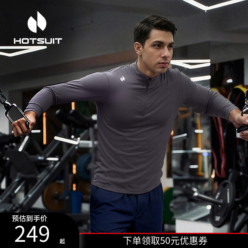 hotsuit后秀长袖T恤男士夏季新款立领拉链上衣速干运动跑步健身服