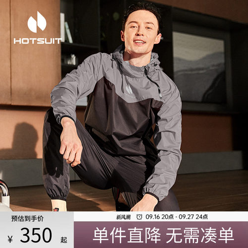后秀加速发汗健身跑步男暴汗套装