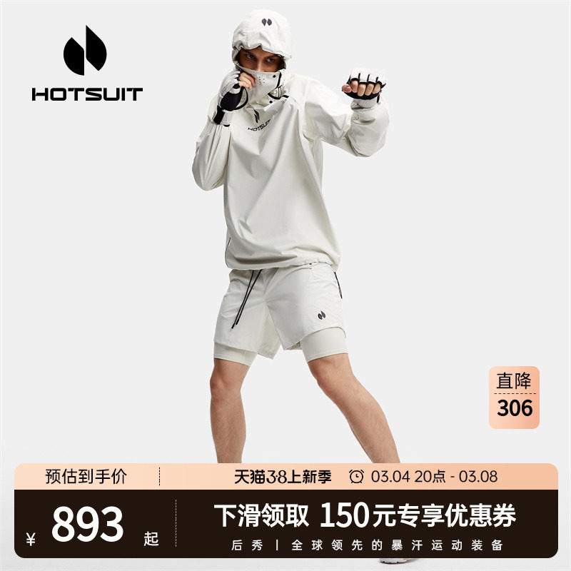 hotsuit后秀暴汗服第5代男拳击跑步运动套装健身衣训练跳绳短裤