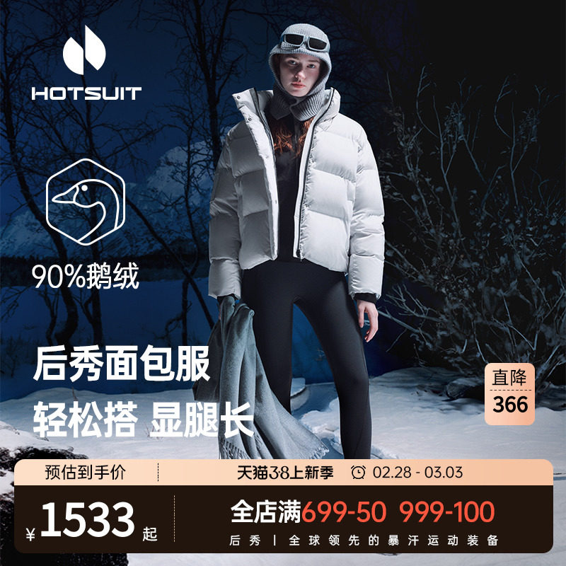 hotsuit后秀面包服短款羽绒服2024年新款保暖鹅绒女潮流厚外套暖