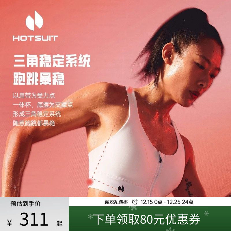 hotsuit后秀暴稳bra高强度大胸防震运动内衣女小胸背心健身服外穿