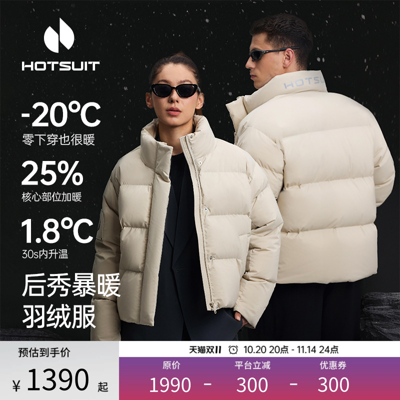hotsuit后秀鹅绒短款羽绒服女款2025冬新款抗寒保暖面包服外套男