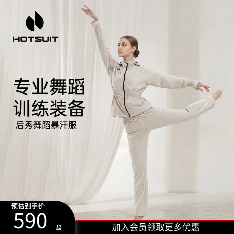 后秀舞蹈生暴汗套装女